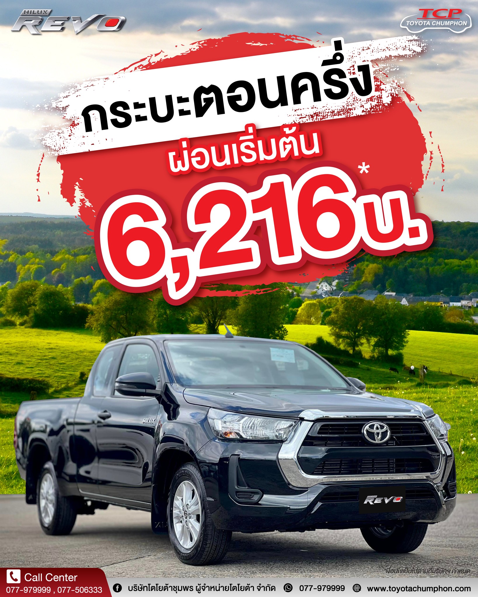 🏁 𝑯𝑰𝑳𝑼𝑿 𝑹𝑬𝑽𝑶 𝑪-𝑪𝑨𝑩 𝒁-𝑬𝑫𝑰𝑻𝑰𝑶𝑵 – TOYOTA CHUMPHON